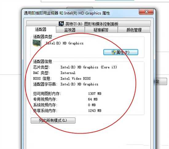 显卡配置在哪里看win7？教你显卡配置高低怎么看-图示6