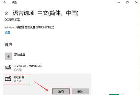 如何解决win10中文输入法不显示文字的问题-图示3