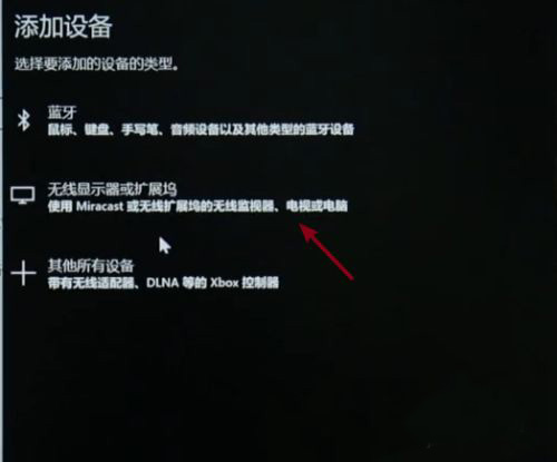 windows10电脑投屏到电视机怎么设置-图示4