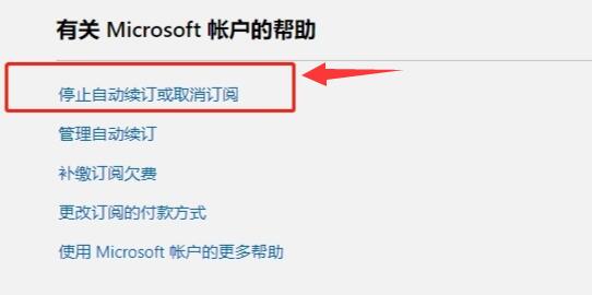 win10怎么用xgp?Win10Xgp取消自动续费方法-图示6