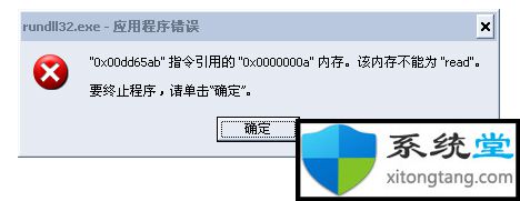 win7系统中rundll32exe损坏文件修复方法-图示1