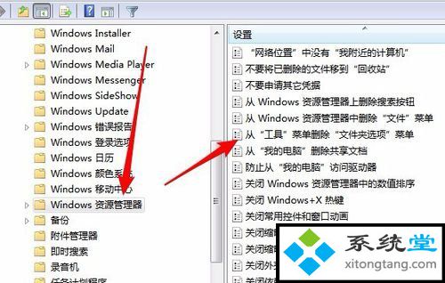 windows7工具栏在哪_win7工具栏文件夹选项不见了-图示5