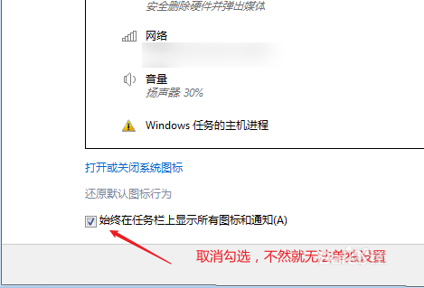 win7隐藏任务栏正在运行的游戏图标方法-图示3