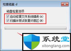 win7磁盘扫描修复工具_windows7磁盘扫描应用教程-图示4