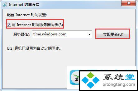 电脑时间同步时出错_win7电脑时间同步一直出错-图示2