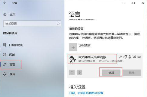如何解决win10中文输入法不显示文字的问题-图示2