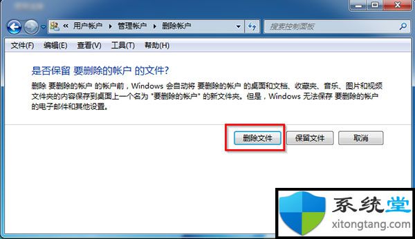 window10如何删除账户:解决win10本地账户无法删除-图示5