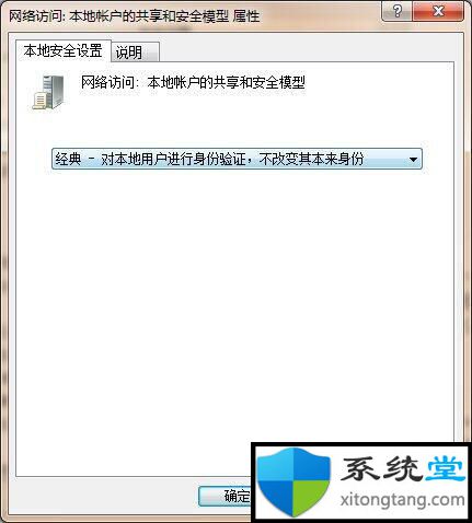 win7没有权限使用网络资源,请与管理员联系-图示3