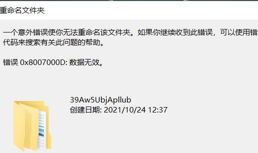 win10专业版错误0x80070057无法重命名文件夹-图示1