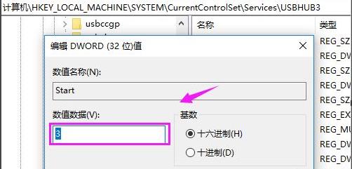 win10 usb接口被禁用导致鼠标键盘无法使用如何恢复端口使用-图示4