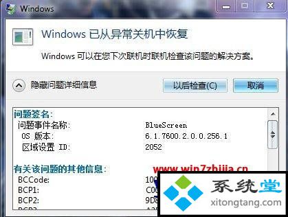 bluescreen蓝屏怎么办?win7系统出现bluescreen蓝屏修复方法(图文)-图示1