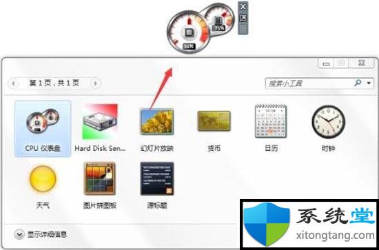 win7怎么显示cpu仪表盘？cpu仪表盘怎么打开-图示4