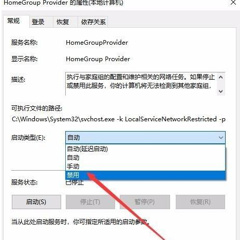 家庭组怎么关闭？Win10禁用家庭组详细步骤-图示5