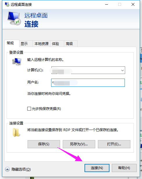 win10远程桌面连接在哪里?win10远程桌面开启连接教程-图示3