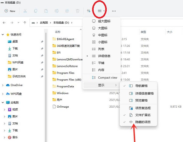 win11隐藏文件夹_个人专属文件隐藏技巧-图示2