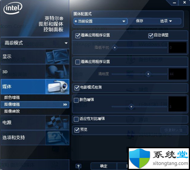 色彩校正是什么意思?Intel集成显卡如何校正色彩-图示7