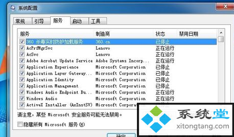 win7 物理内存使用率高怎么办-图示3