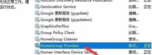 家庭组怎么关闭？Win10禁用家庭组详细步骤-图示2