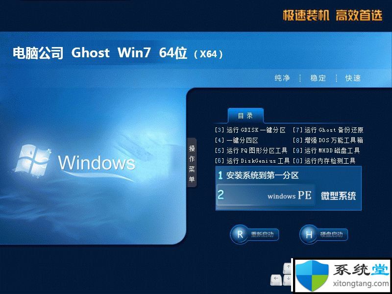 win7原装旗舰版激活版下载_正版win7旗舰版下载-图示1