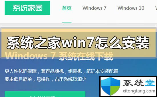 系统之家win7旗舰版安装教程:详解win7安装步骤-图示1