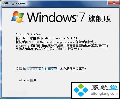 windows7旗舰版安装步骤图解（附安装包）-图示3