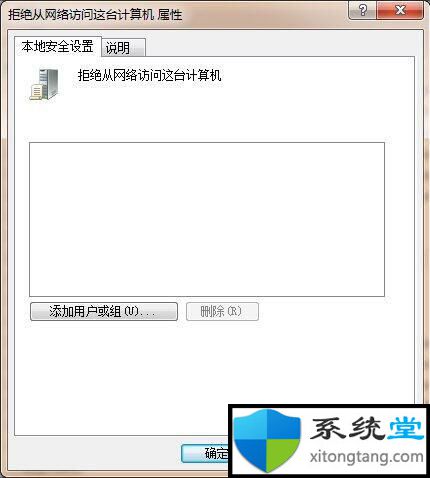 win7没有权限使用网络资源,请与管理员联系-图示2