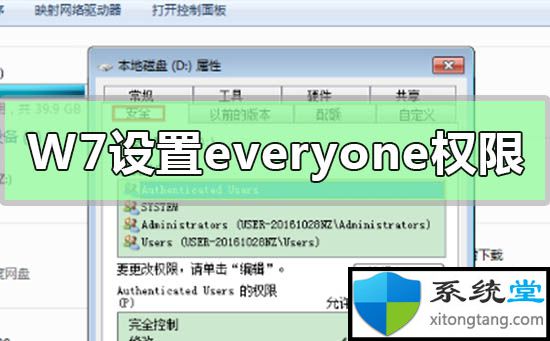 win7系统everyone权限怎么获得如何弄:操作步骤-图示1