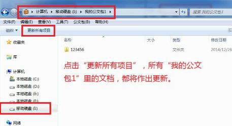 windows公文包怎么用?教你电脑里的公文包怎么用-图示6