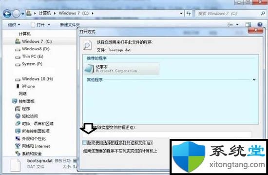 win7 64位系统下bootsqm.dat是什么文件夹可以删除吗-图示7