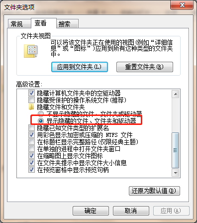 无法显示隐藏文件夹_win7系统怎么找到隐藏文件夹-图示1