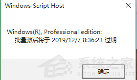 win10:系统提示windows许可证即将过期处理方法-图示4