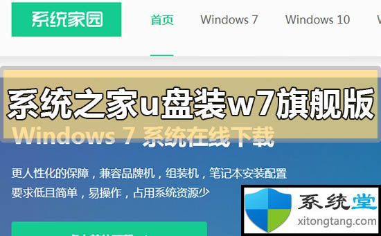 系统之家u盘装系统步骤:u盘重装系统win7-图示1