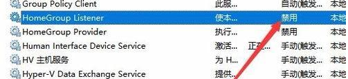 家庭组怎么关闭？Win10禁用家庭组详细步骤-图示6