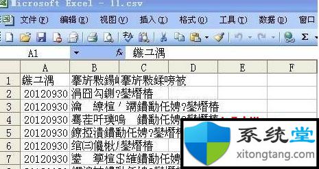 如何处理win7旗舰版中应用excel打开csv文件都是乱码-图示1