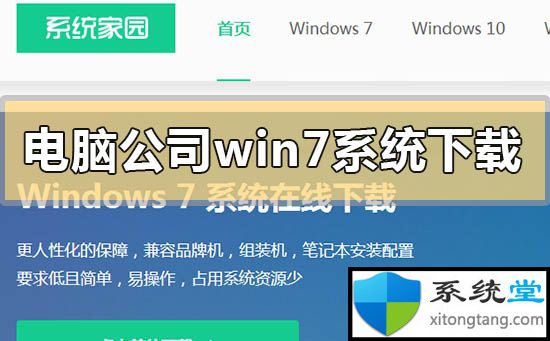 电脑公司装机版win7纯净版下载地址-图示1