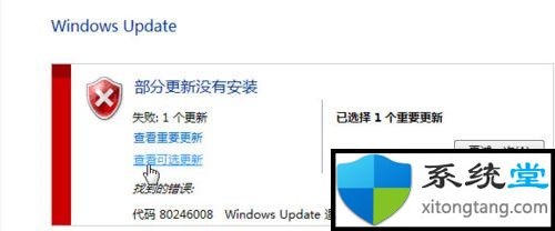 win7部分更新没有安装怎么办-图示1