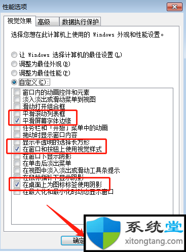 win7系统极限优化_极致性能最佳调整方法-图示4