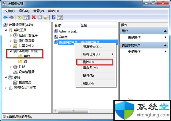 window10如何删除账户:解决win10本地账户无法删除-图示9