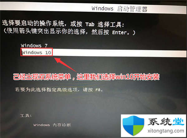 双硬盘双系统win7/win10共装的教程-图示7