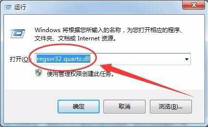 ghost win7下因为电脑中丢失quartz.dll-图示4