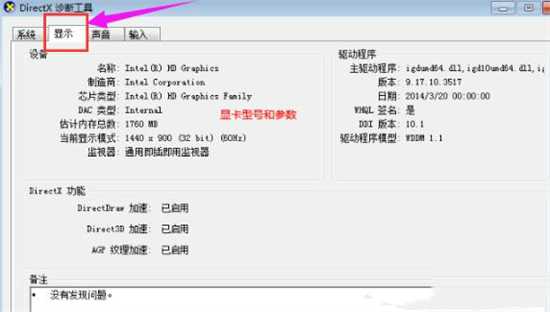 显卡配置在哪里看win7？教你显卡配置高低怎么看-图示9