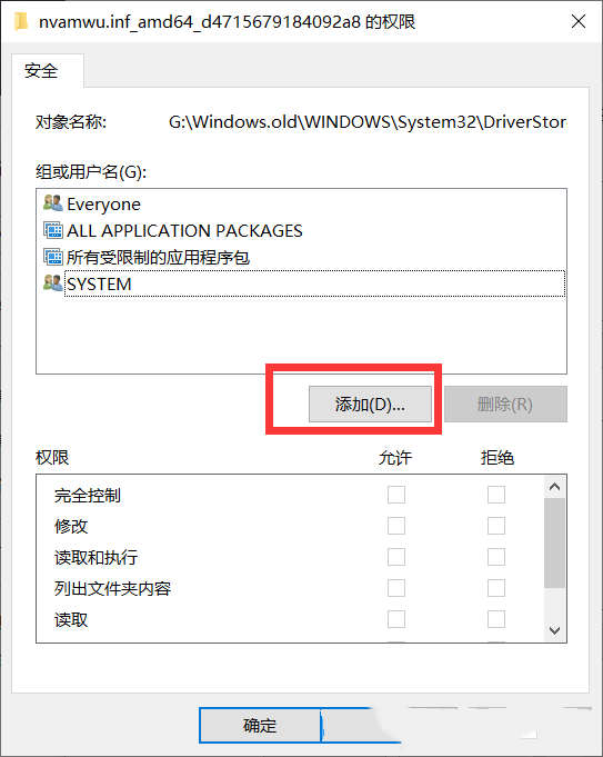 需要来自system的权限才能删除win10下的处理方法-图示9