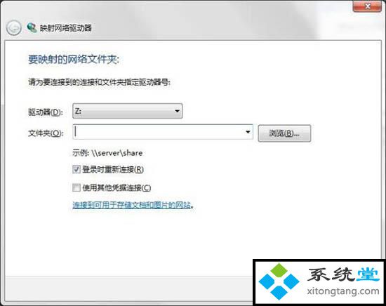 怎么映射网络驱动器_win7系统正确设置映射网络驱动器访问教程-图示5