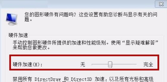 win7硬件加速在哪里关闭-图示6