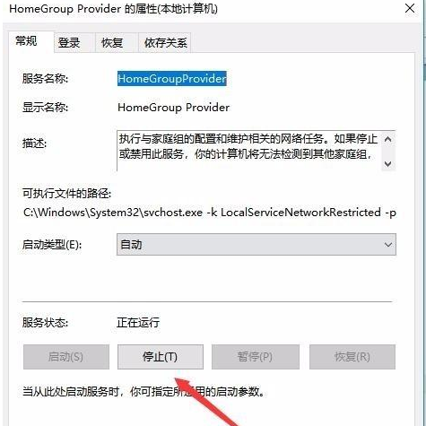 家庭组怎么关闭？Win10禁用家庭组详细步骤-图示4