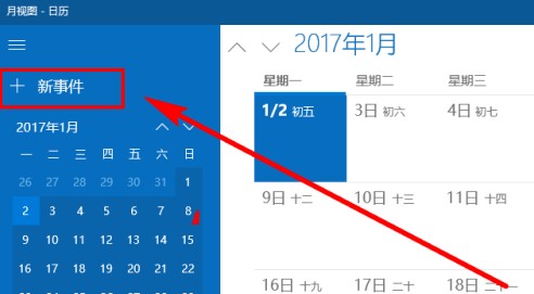 日历如何设置提醒?Win10日历事件提醒设置方法-图示2