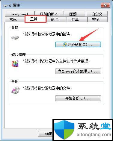 win7磁盘扫描修复工具_windows7磁盘扫描应用教程-图示3