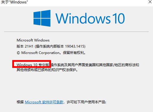 win10:如何查看windows版本号-图示4