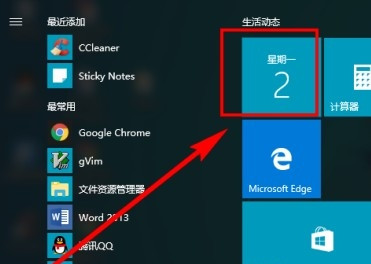 日历如何设置提醒?Win10日历事件提醒设置方法-图示1