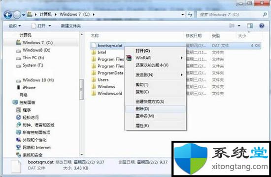 win7 64位系统下bootsqm.dat是什么文件夹可以删除吗-图示9